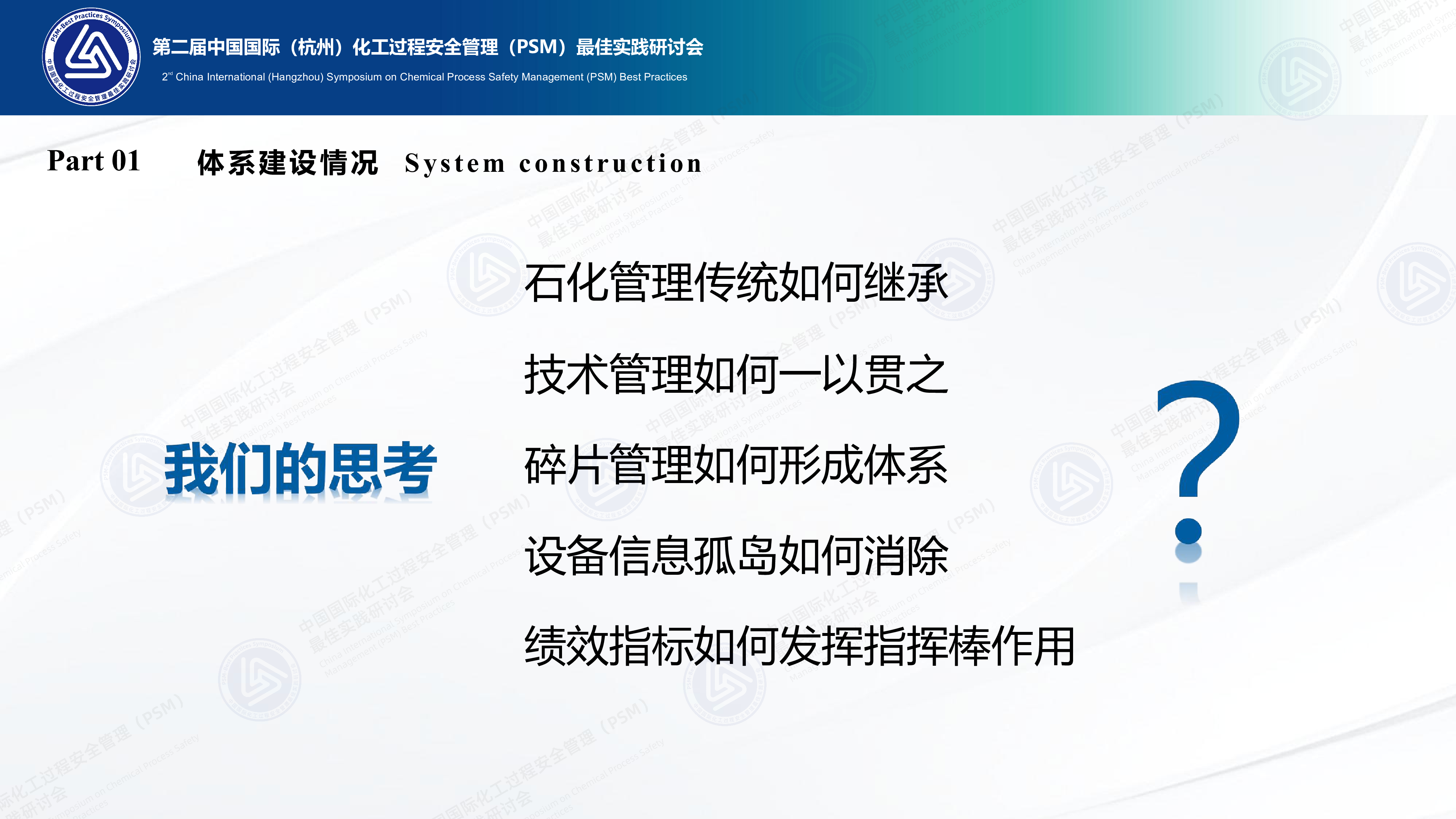 深化体系建设提升设备专业安全-武文斌